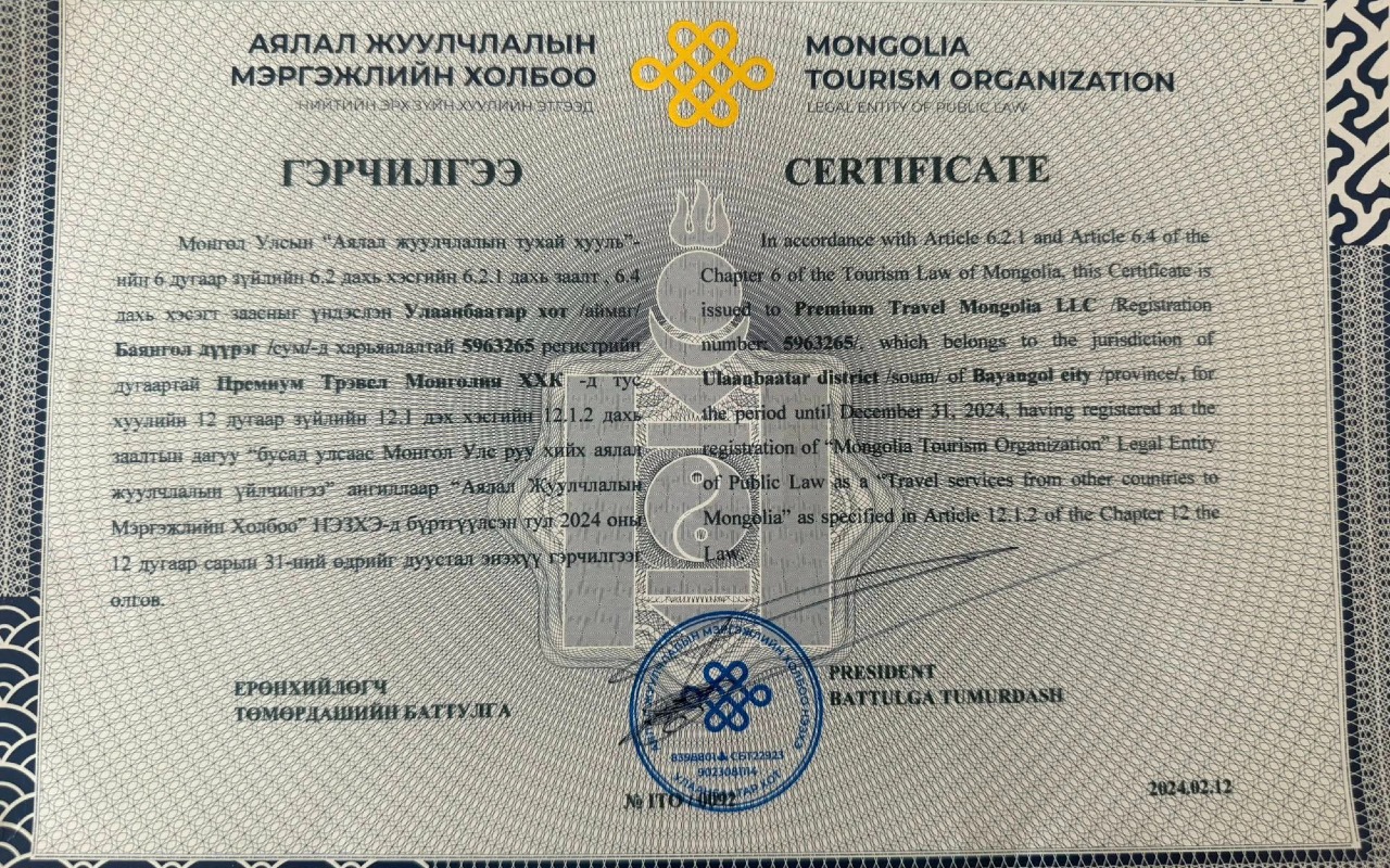Mongolian Tourism Organization membership certificate | Premium Travel Mongolia